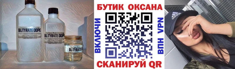 Бутират оксана  где найти   Зуевка 