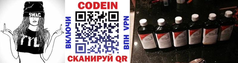Кодеин напиток Lean (лин) Зуевка